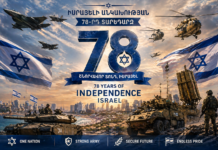 Տարեդարձդ շնորհավոր Իսրայել