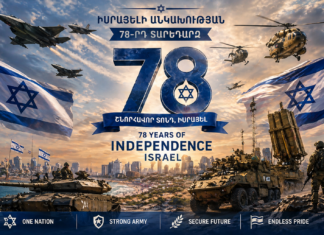 Տարեդարձդ շնորհավոր Իսրայել