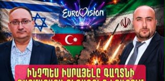 Իրաքի իշխանությունները չեն էլ իմացել կատարվածի մասին. Եվրոտեսիլի իսրայելական սադրանքը