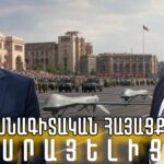 Հայկական զինատեսակների վերլուծություն. Հայացք Իսրայելից