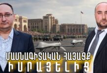 Հայկական զինատեսակների վերլուծություն. Հայացք Իսրայելից
