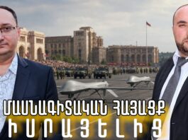 Հայկական զինատեսակների վերլուծություն. Հայացք Իսրայելից