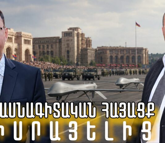 Հայկական զինատեսակների վերլուծություն. Հայացք Իսրայելից