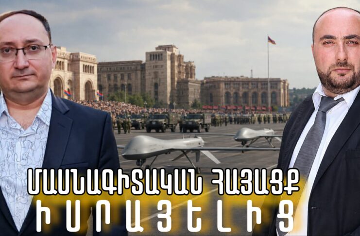 Հայկական զինատեսակների վերլուծություն. Հայացք Իսրայելից