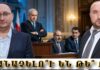 Հիմա վերջապես ինչ պատահեց, Ճանաչելո՞ւ են Ցեղասպանությունը, թե՞ ոչ