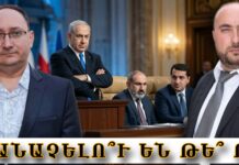 Հիմա վերջապես ինչ պատահեց, Ճանաչելո՞ւ են Ցեղասպանությունը, թե՞ ոչ