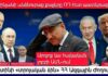 Շտապ՝ ԱՄՆ և Իսրայելի անվտանգության հովանոցը Հայաստանի վրա. Ումից է պաշտպանվում Թուրքիան նոր դաշինքով