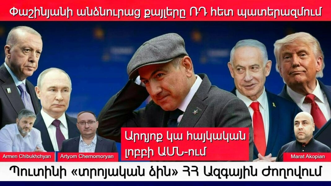 Շտապ՝ ԱՄՆ և Իսրայելի անվտանգության հովանոցը Հայաստանի վրա. Ումից է պաշտպանվում Թուրքիան նոր դաշինքով
