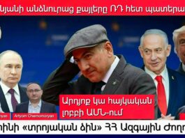 Շտապ՝ ԱՄՆ և Իսրայելի անվտանգության հովանոցը Հայաստանի վրա. Ումից է պաշտպանվում Թուրքիան նոր դաշինքով