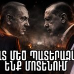 Իրավիճակը հասել է գագաթնակետին. Մեծ բախումն անխուսափելի՞ է